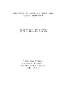 防汛道路施工方案