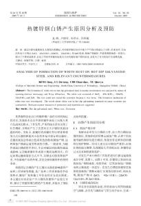 熱鍍鋅鋼白銹產生原因分析及預防