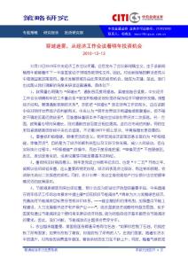 從經濟工作會議看明年投資機會20101213