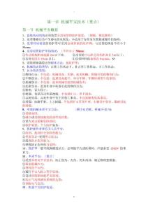 最新注冊安全工程師-技術-牛人總結(重點)