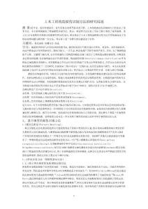 土木工程結構損傷識別方法的研究綜述