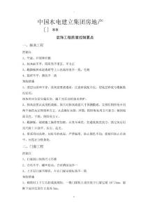 装饰工程质量控制要点