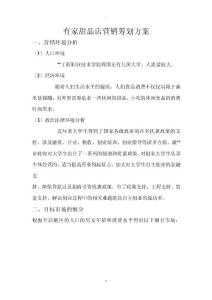 有家甜品店營銷方案