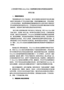 主題情景研究方案