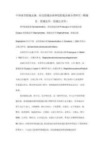 中国球茎隐翅虫属、原迅隐翅虫属和迅隐翅虫属分类研究(鞘翅目：隐翅虫科：隐翅虫亚科)