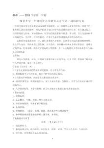 一年級新生入學教育及開學第一周活動與方案