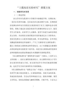 閱讀實驗研究課題與方案