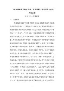 校本課程開發研究實施方案.已改