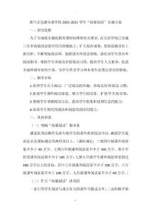 淅川縣思源實驗學校海量閱讀實施方案