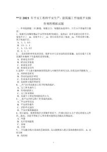 重慶省2015年安全工程師安全生產(chǎn)：建筑施工平地機(jī)安全操作規(guī)程模擬試題