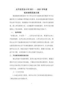 實施方案三文檔