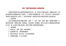 中層干部崗位競爭上崗實施與方案