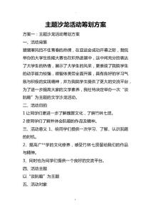 主題沙龍活動策劃方案