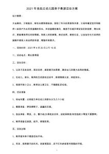 幼兒園春游活動方案