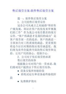 售后服務與方案-軟件售后服務與方案