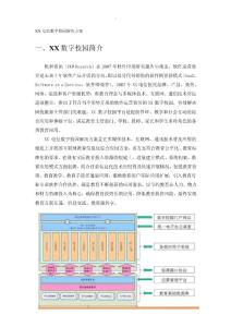 湖南電信數字校園解決方案