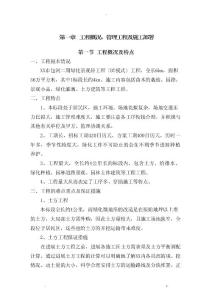 河道園林景觀綠化工程施工組織設(shè)計(jì)