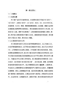 20光伏并網發電項目可行性研究報告