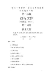 河壩堤防工程施工組織設(shè)計n