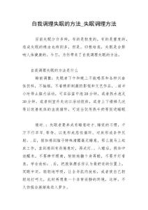 自我调理失眠的方法_失眠调理方法
