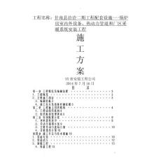 甘南鍋爐熱動(dòng)力管道工程施工組織設(shè)計(jì)