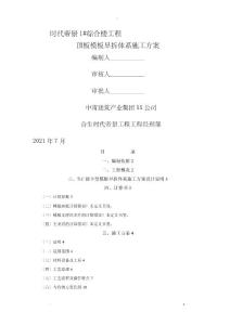 頂板模板早拆體系施工方案.
