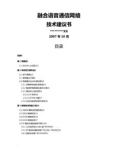 avaya程控交換機方案