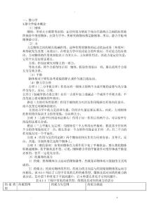 工程力學復習知識點