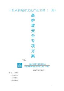 高邊坡支護專家論證與方案(附有大量圖件)