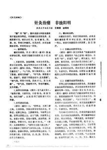 針灸治痿非獨(dú)陽明