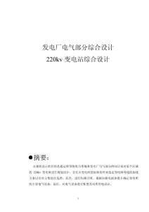 220KV_變電站綜合設(shè)計
