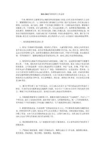 2011-2012年財(cái)務(wù)科工作總結(jié)