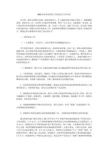 2011年縣僑辦僑聯(lián)工作總結(jié)及工作計(jì)劃