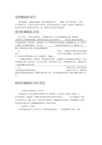 继发性癫痫