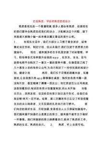 正视焦虑，学会把焦虑变成动力