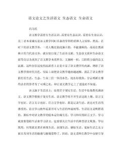 《语文》生活《语文》 生态《语文》 生命《语文》