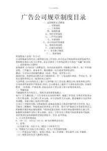 廣告公司全套規章制度