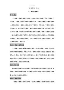 廣告公司績效考核方法