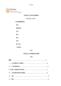 廣告創意策略探討