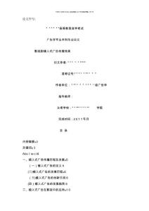 廣告學專業本科畢業論文影視劇植入式廣告傳播效果植入式廣告