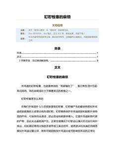耵聍栓塞的麻烦（实用应用文）