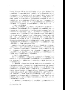審計(jì)-內(nèi)部審計(jì)質(zhì)量控制初探作