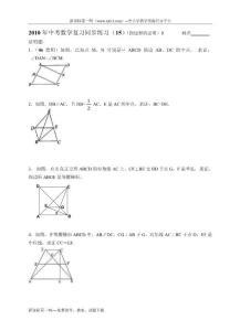 数学年级人教新课标（15）（四边形的证明）3同步练习