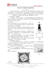 四边形操作题