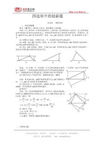 四边形中的创新题