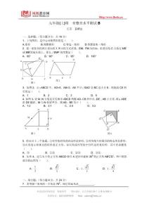 苏科九上,第一章四边形及证明二,B卷测试题