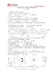 苏科九上,第一章四边形及证明二A卷