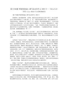 【六年级】神秘的隐翅虫 描写昆虫的作文1000字