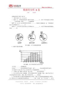 数据的分析A卷