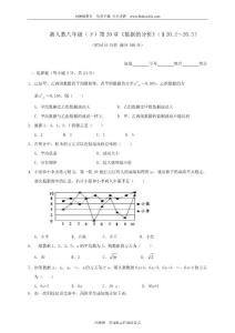 新人教版八年级数学下册第二十章数据的分析同步练习题附答案